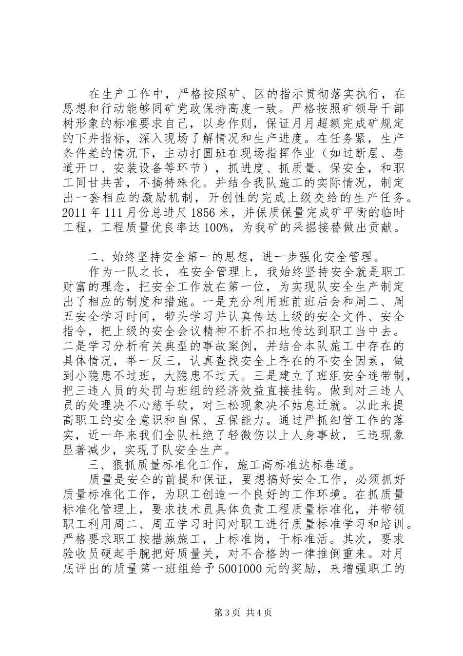 煤XX县区队长述职报告范文_第3页