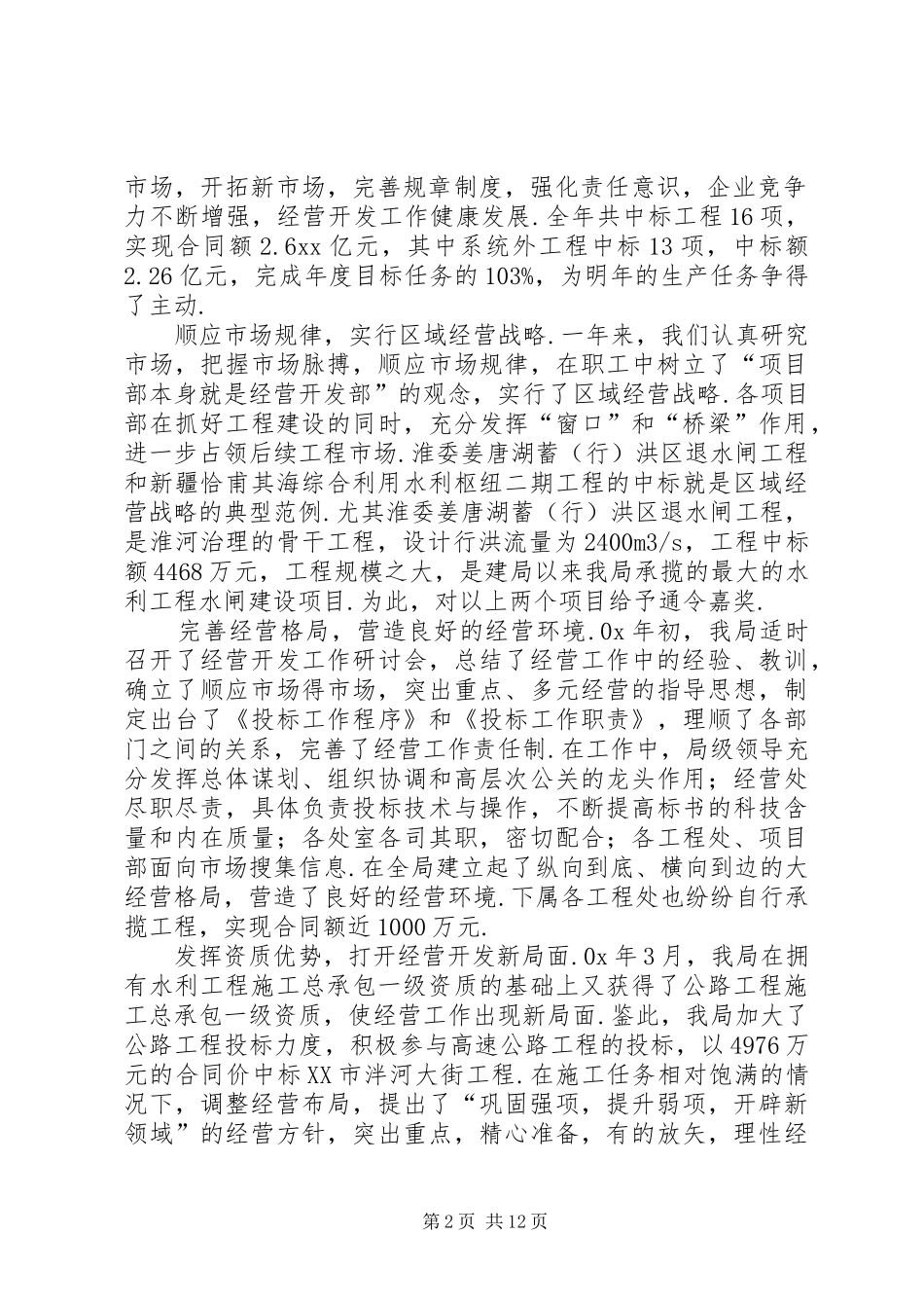 领导班子述职述廉报告20XX年【领导班子述职述廉报告(企业)】_第2页