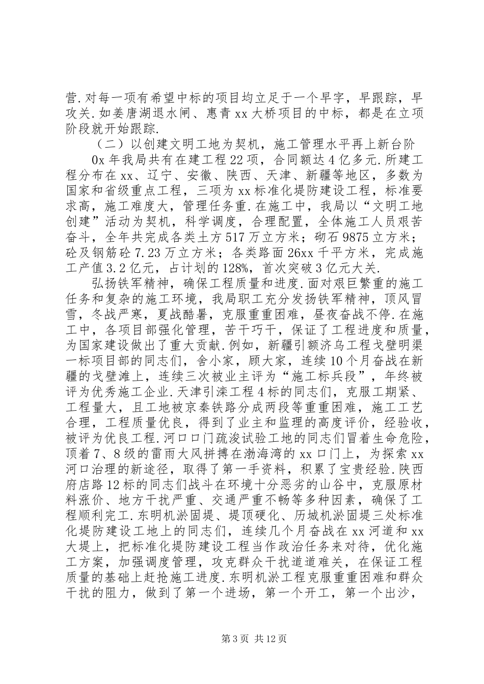 领导班子述职述廉报告20XX年【领导班子述职述廉报告(企业)】_第3页
