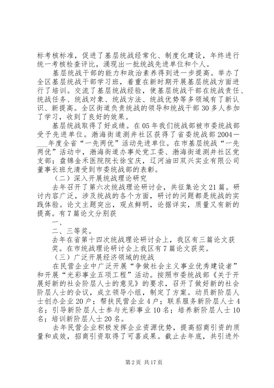 区委统战部领导班子述职报告_第2页