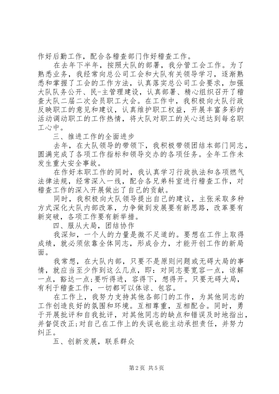 企业中层副职述职报告范文_第2页