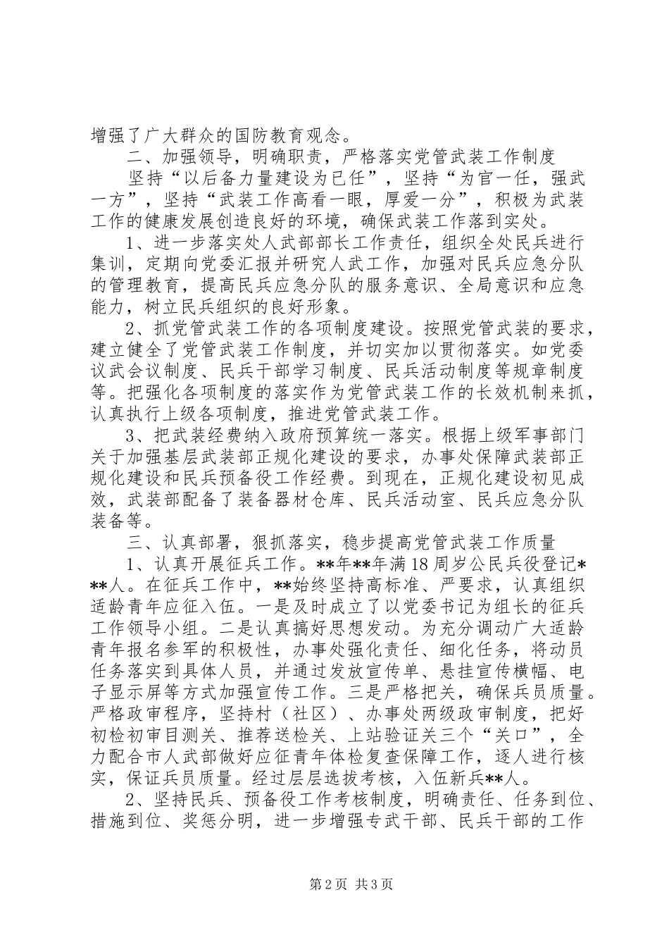 党管武装工作述职报告 (13)_第2页