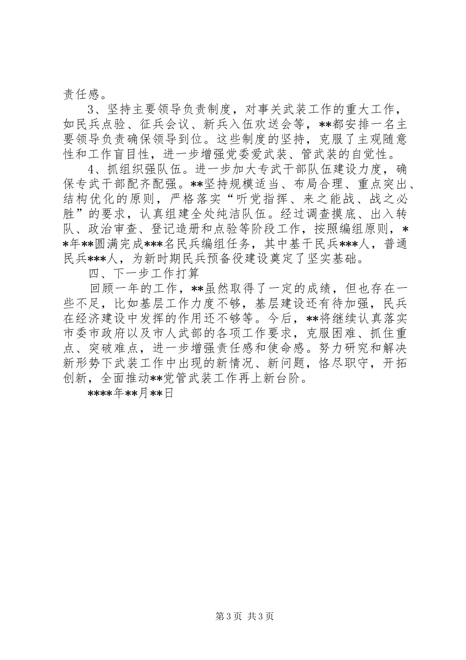 党管武装工作述职报告 (13)_第3页