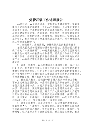 党管武装工作述职报告 (13)