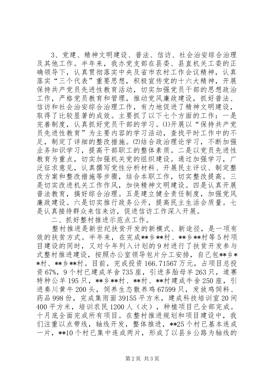 扶贫开发办公室副主任述职报告_第2页