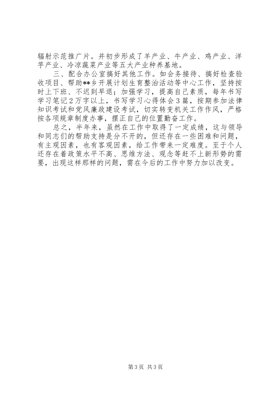 扶贫开发办公室副主任述职报告_第3页