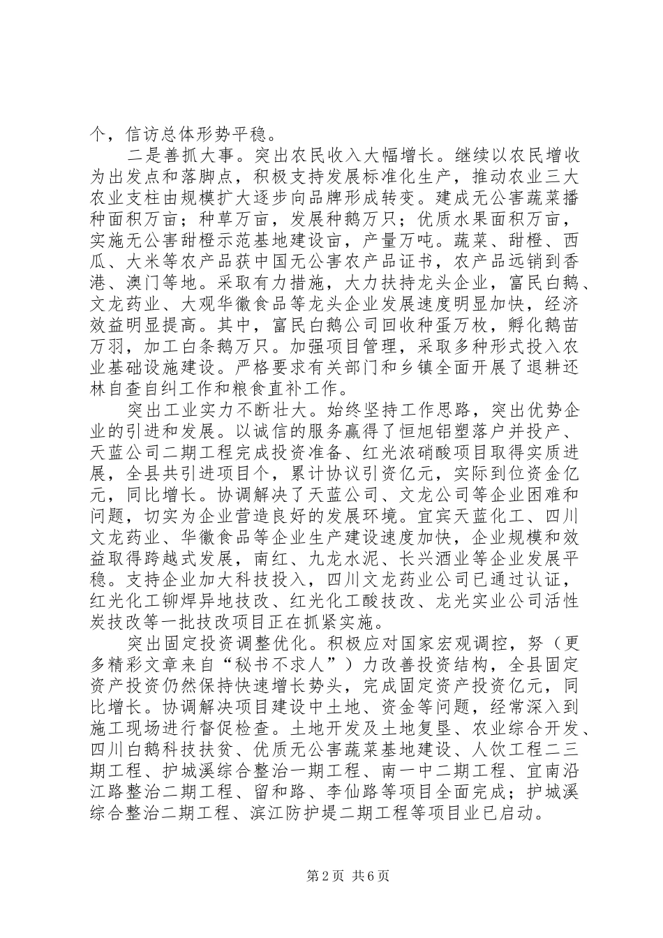 述职报告（县长）_第2页