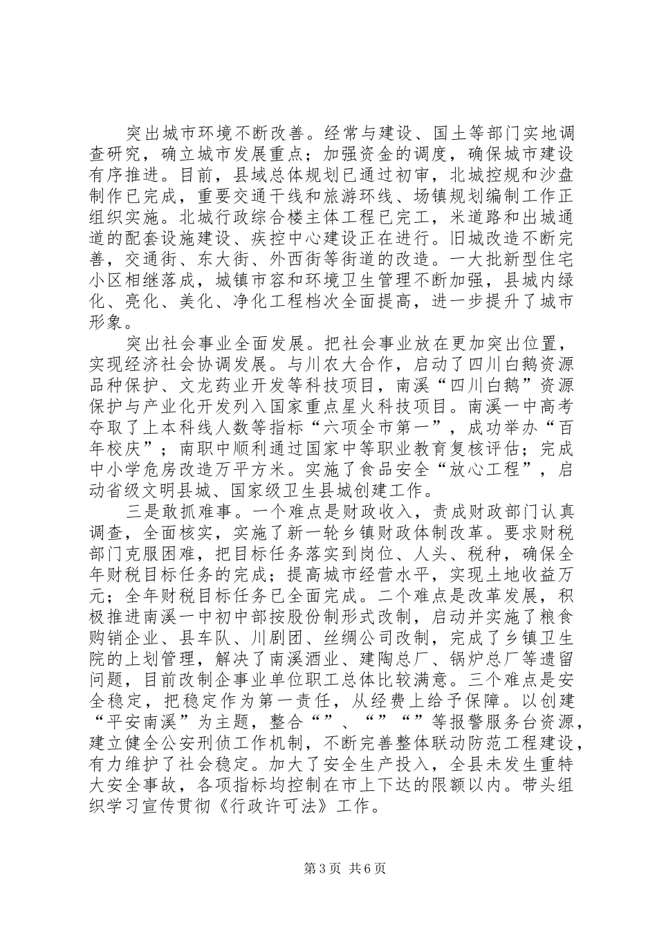 述职报告（县长）_第3页