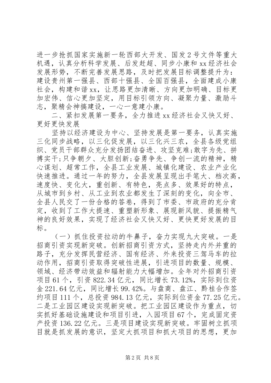 XX县委领导班子述职述廉报告_第2页