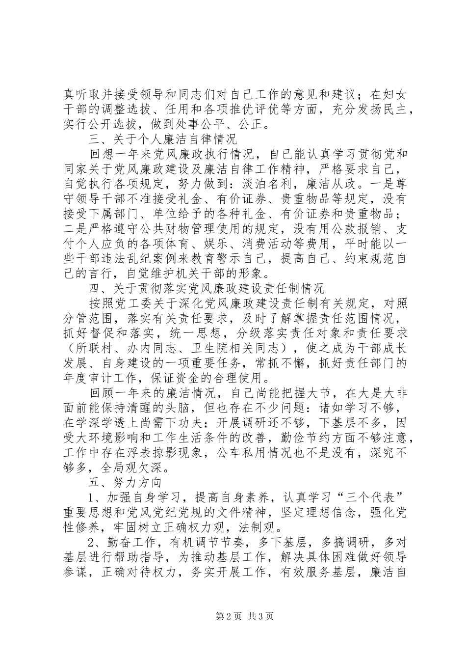 乡镇领导同志述职述廉报告_第2页