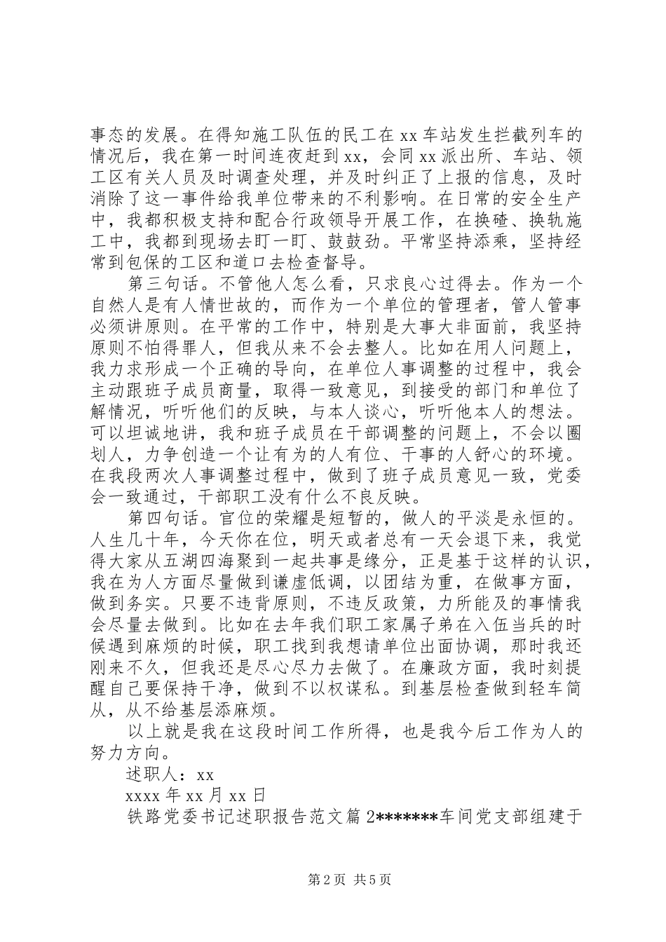 铁路党委书记述职报告范文_第2页