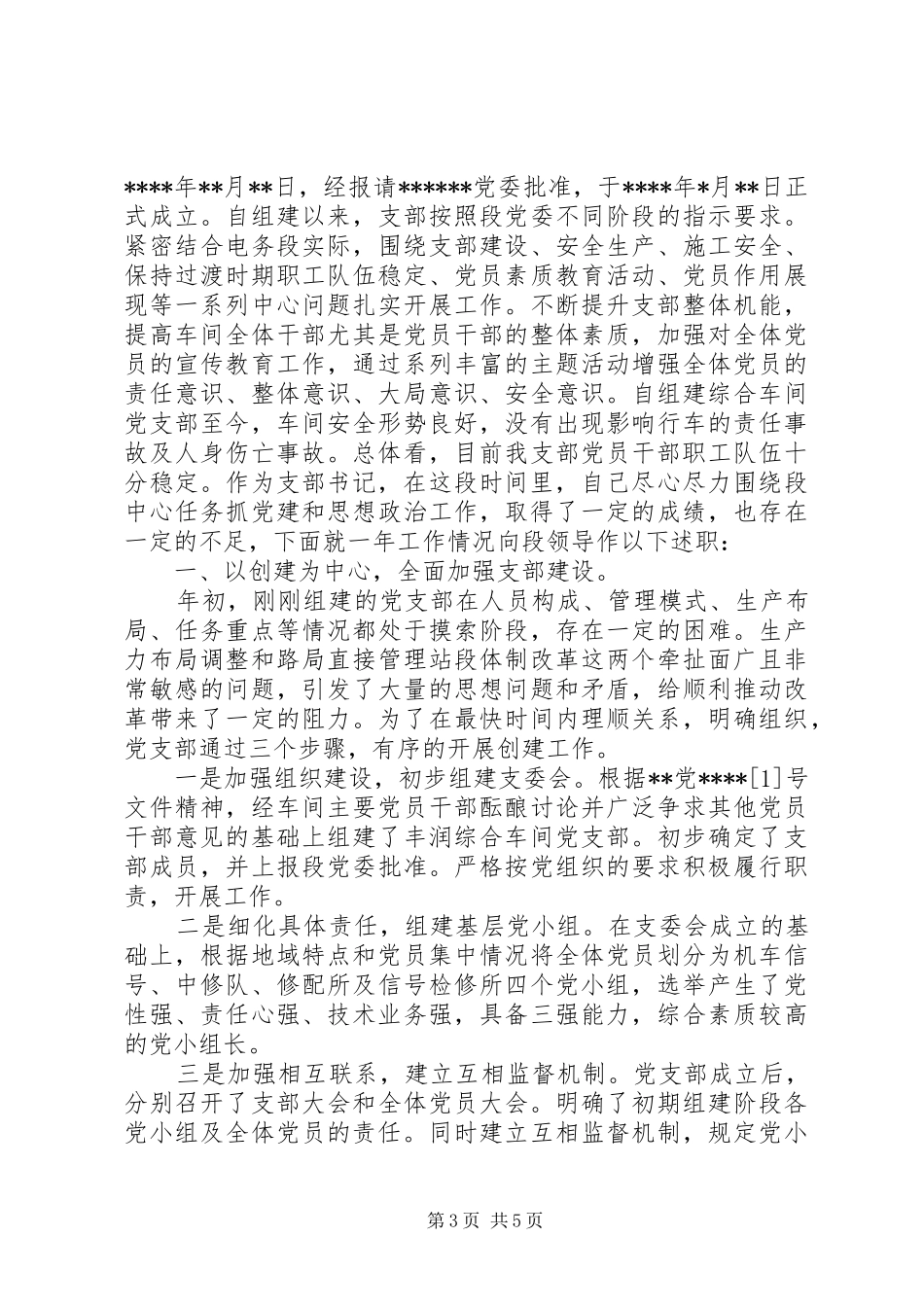 铁路党委书记述职报告范文_第3页