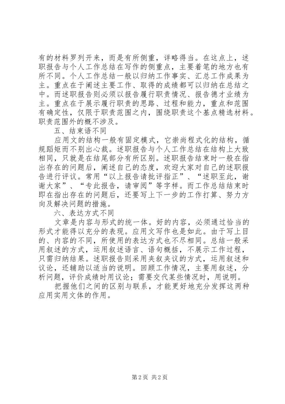 工作总结和述职报告的区别_第2页