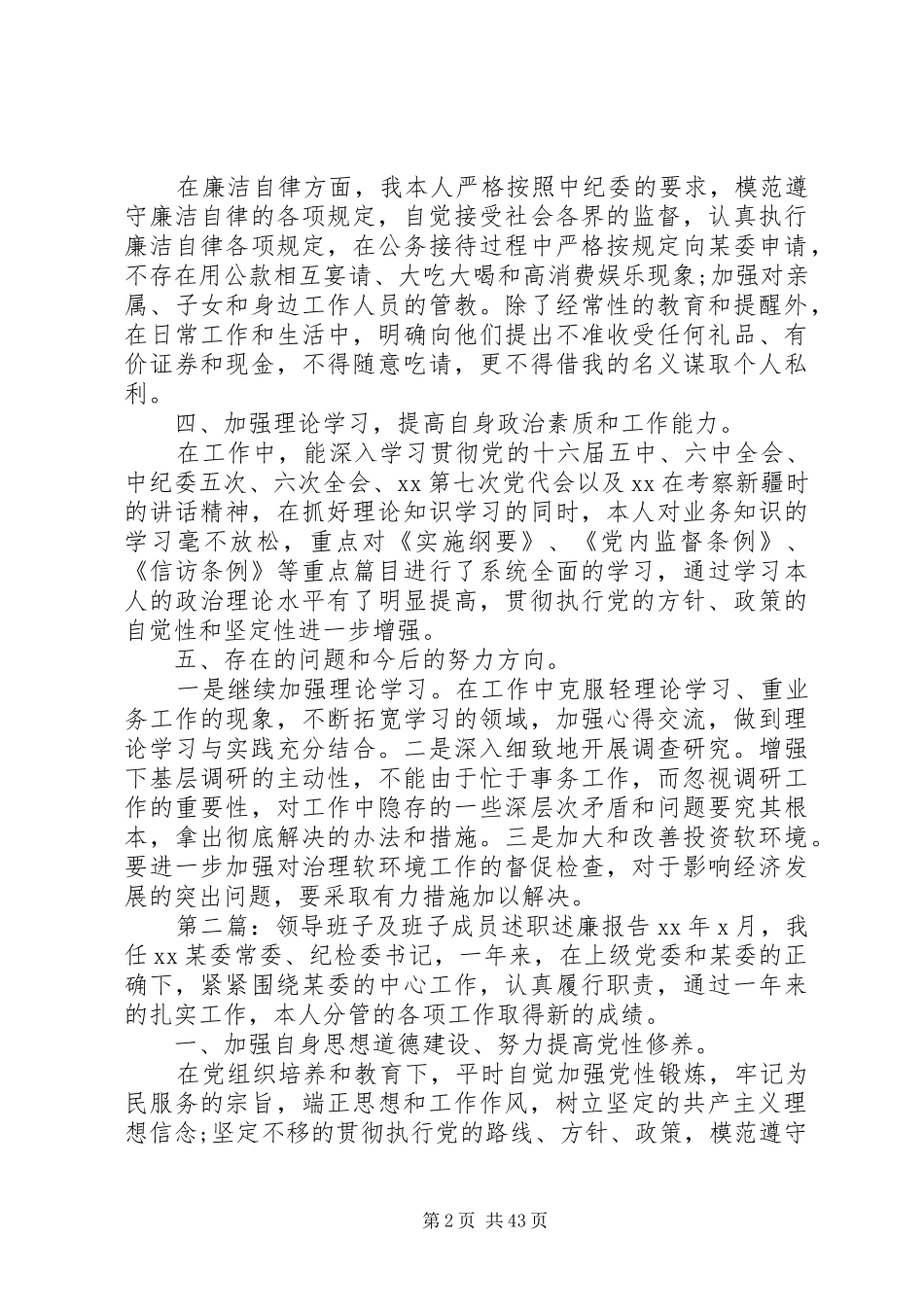 领导班子及班子成员述职述廉报告_第2页