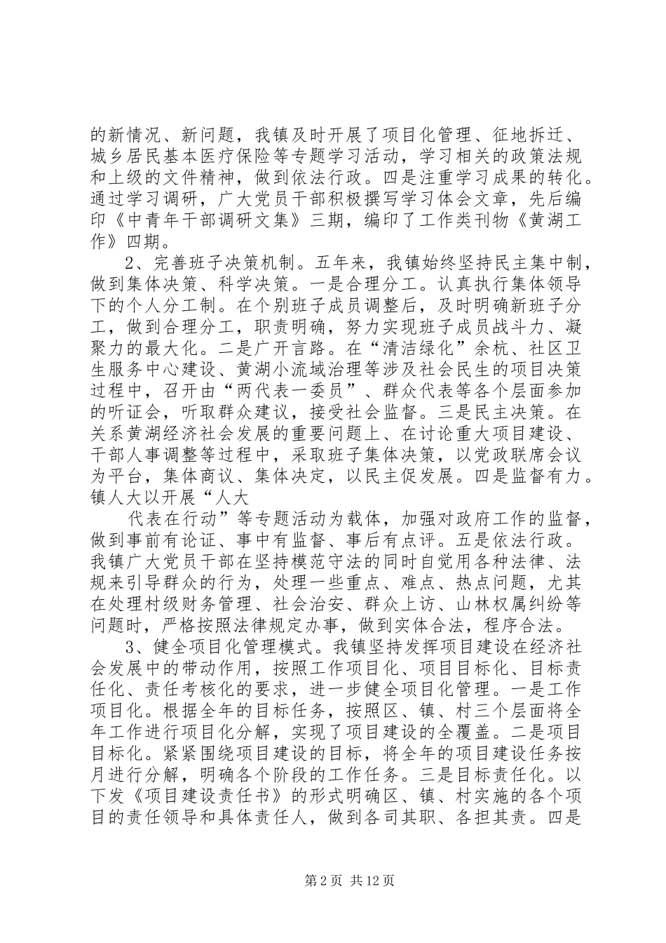 乡镇领导班子述职报告 (13)_第2页