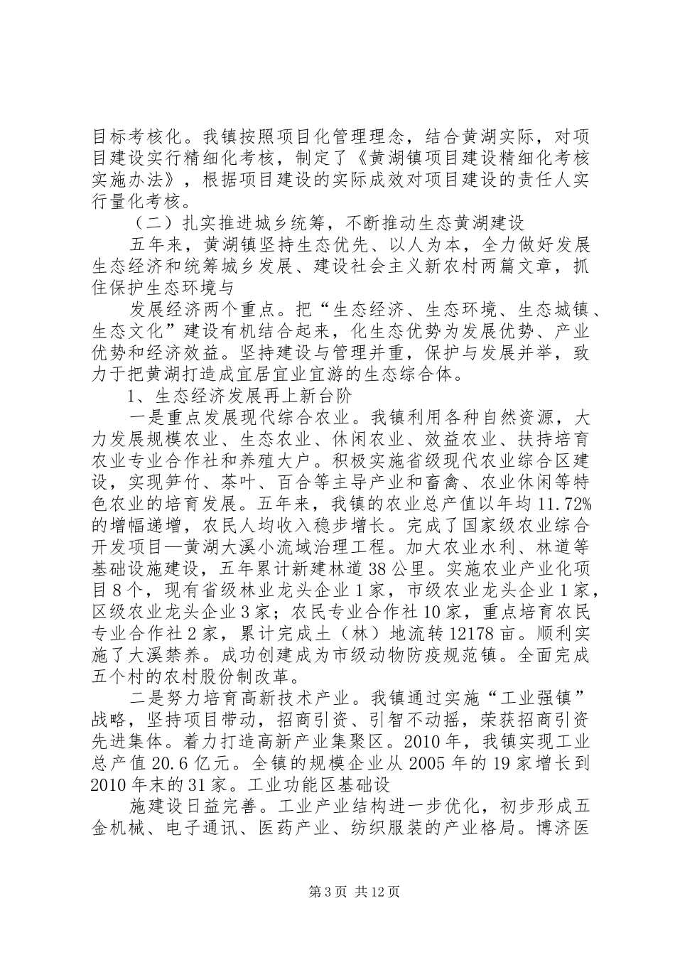 乡镇领导班子述职报告 (13)_第3页