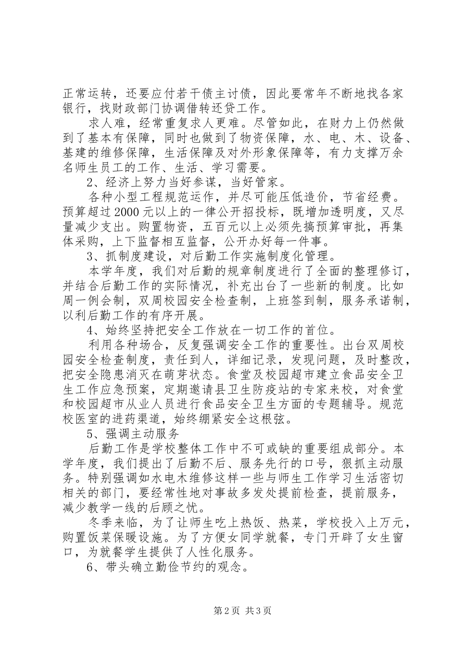 20XX年中学副校长年终述职报告_第2页