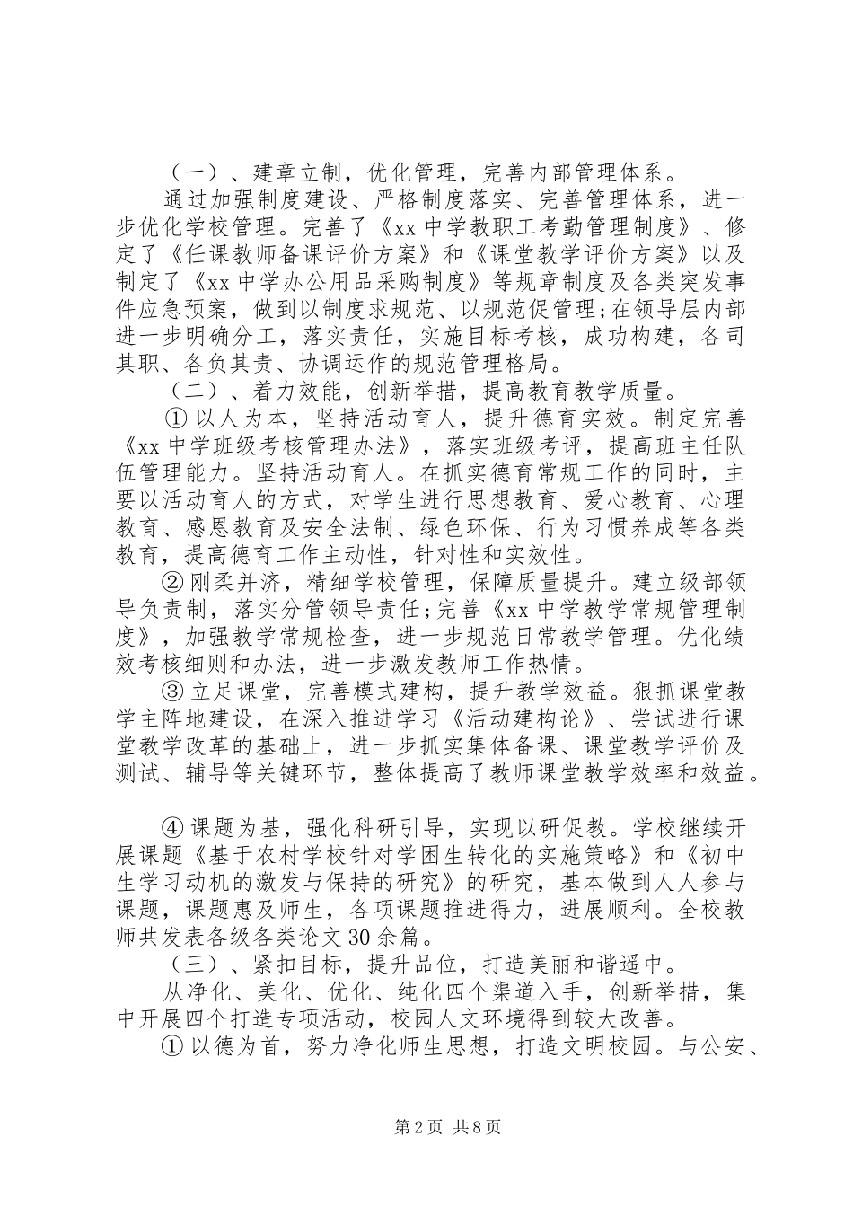 20XX年校长个人述职述廉报告_第2页