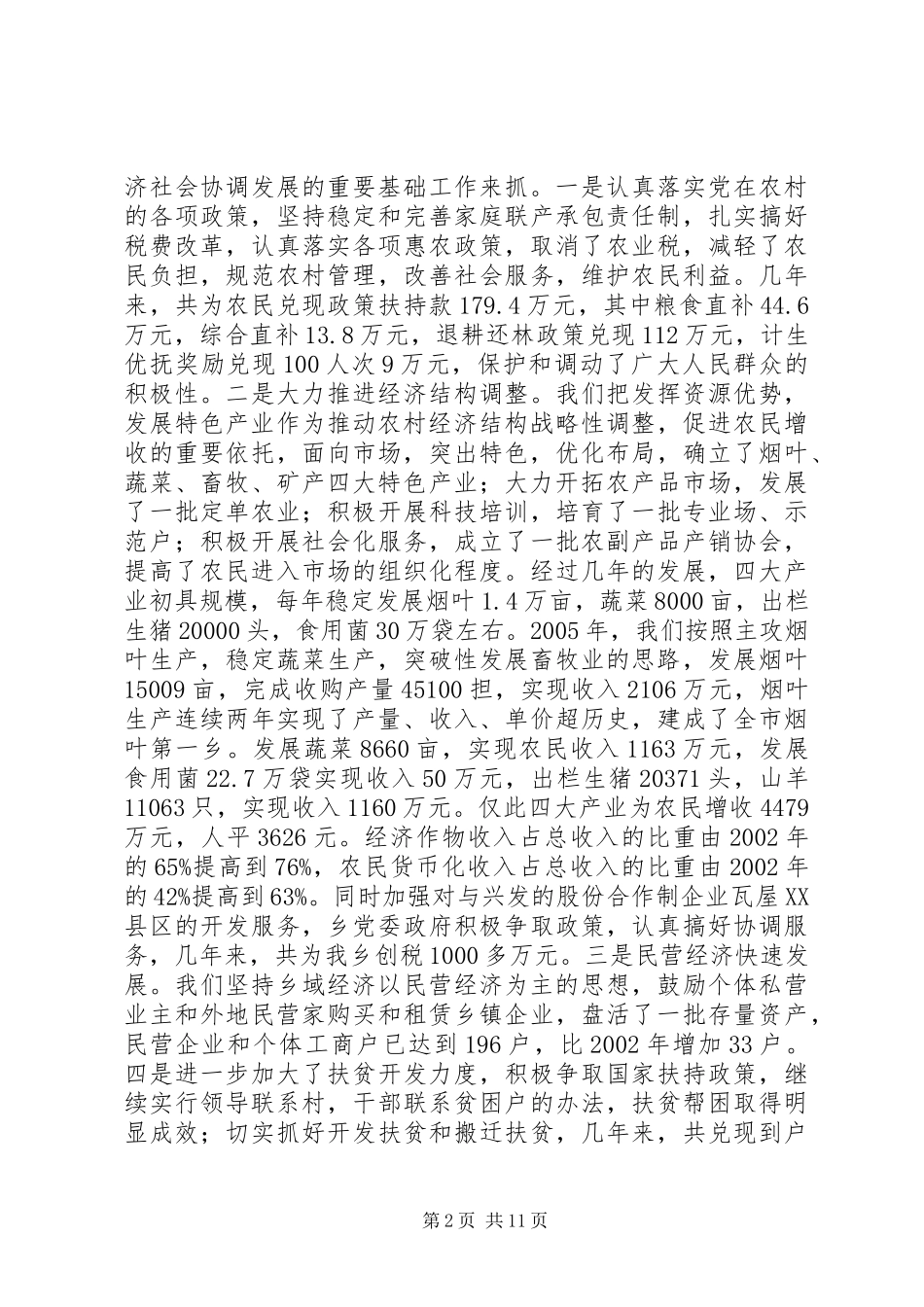 班子集体述职报告_第2页