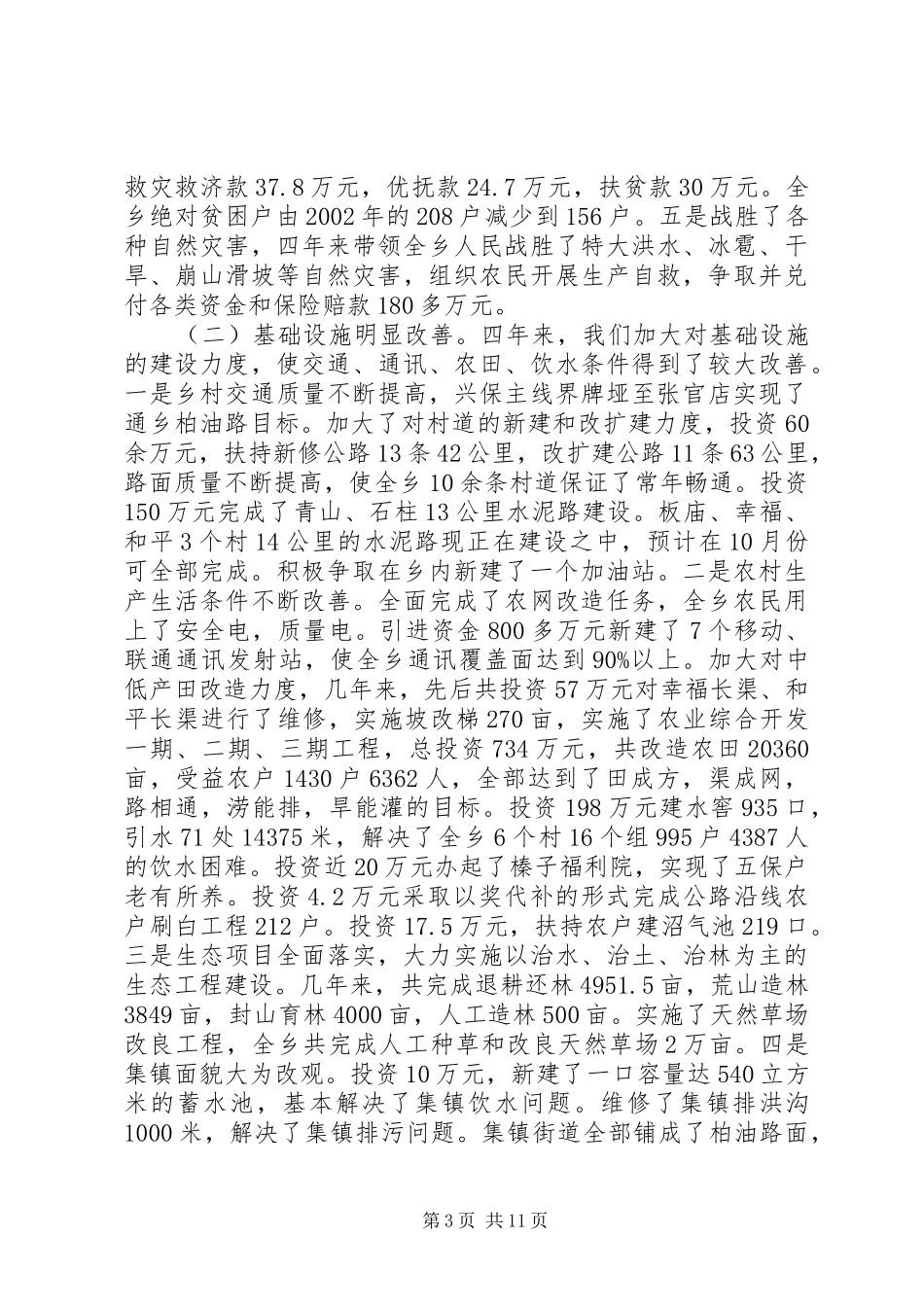 班子集体述职报告_第3页