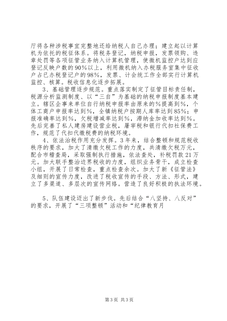 地税所所长的述职报告述职报告_第3页