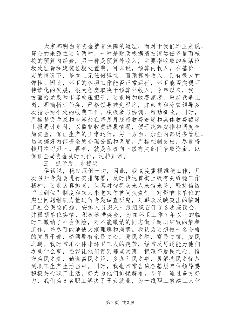 XX年环卫局年终述职报告_第2页