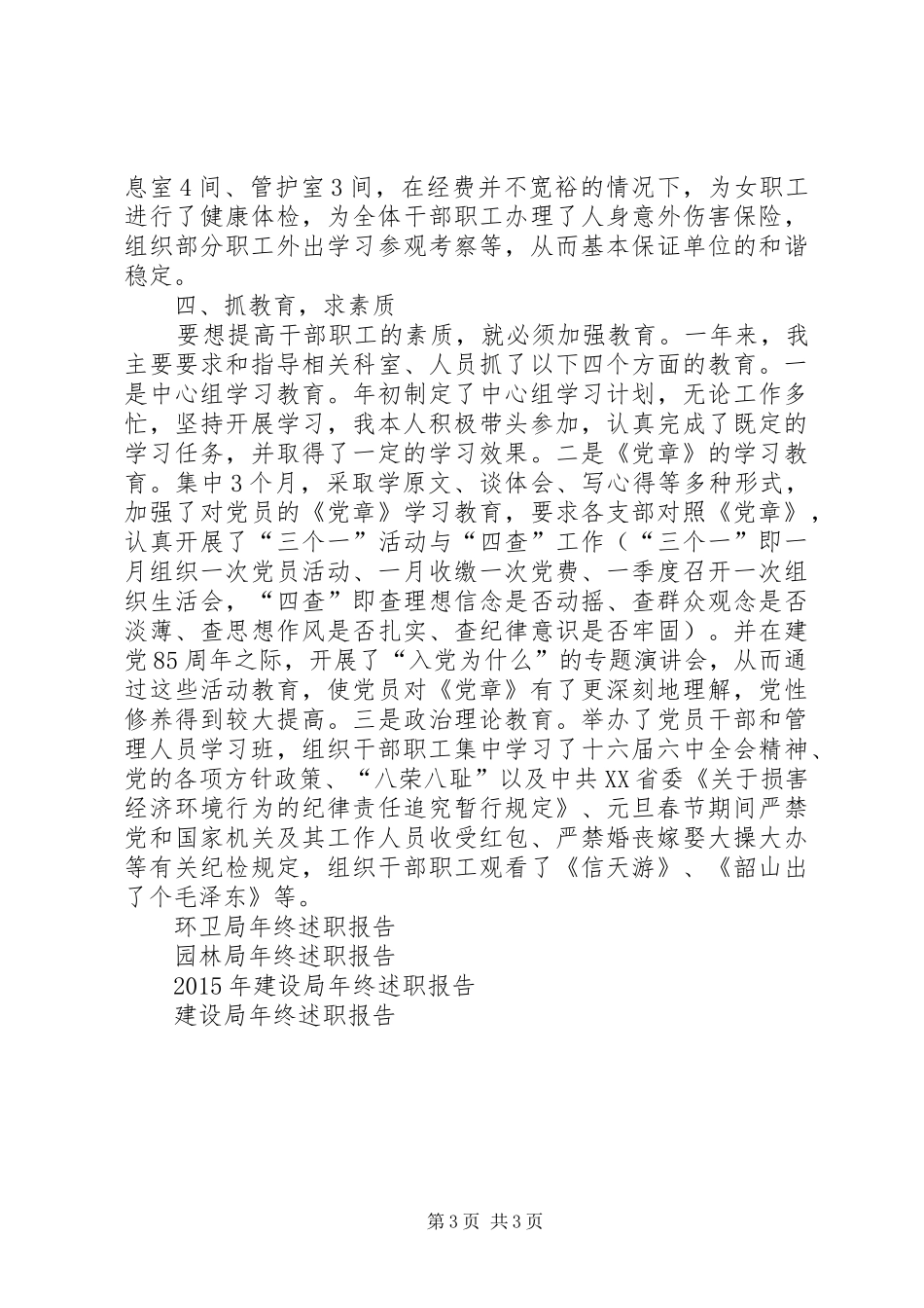 XX年环卫局年终述职报告_第3页