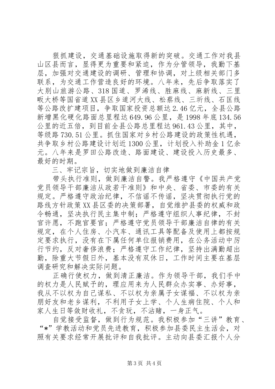 县委宣传部长述职述廉_第3页