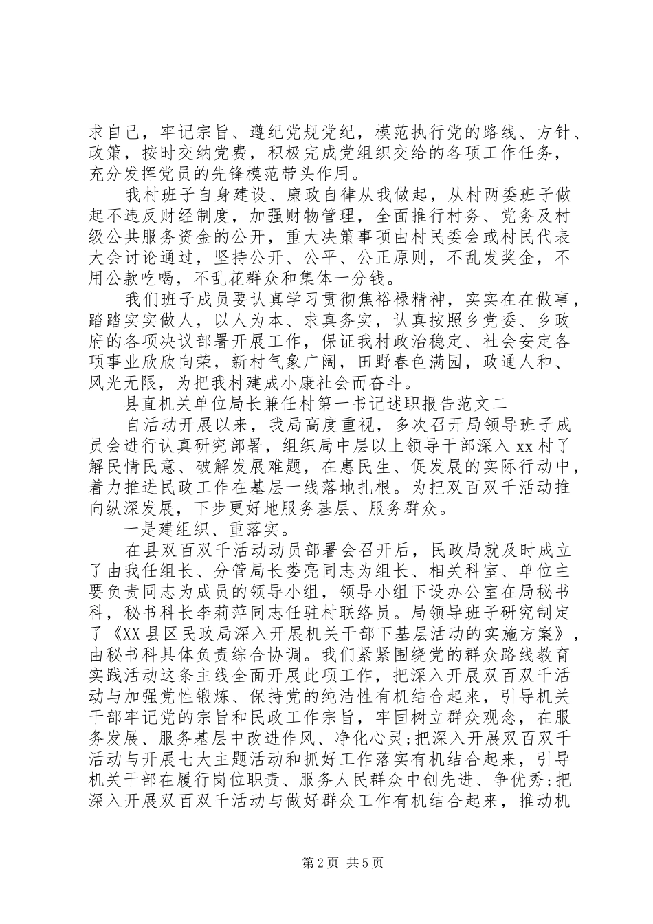 XX年8月县直机关单位局长兼任村第一书记述职报告范文_第2页