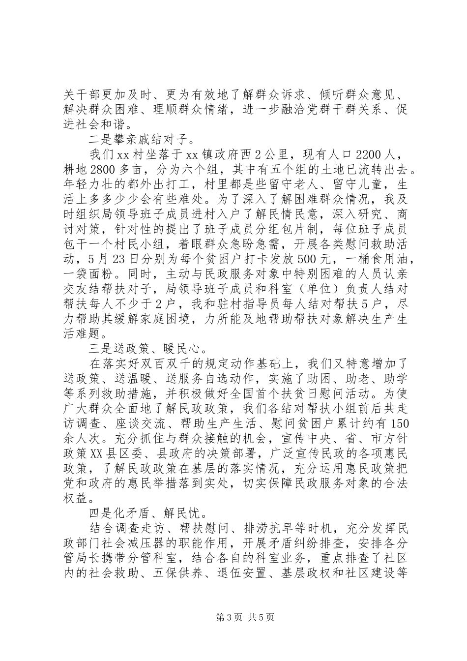 XX年8月县直机关单位局长兼任村第一书记述职报告范文_第3页