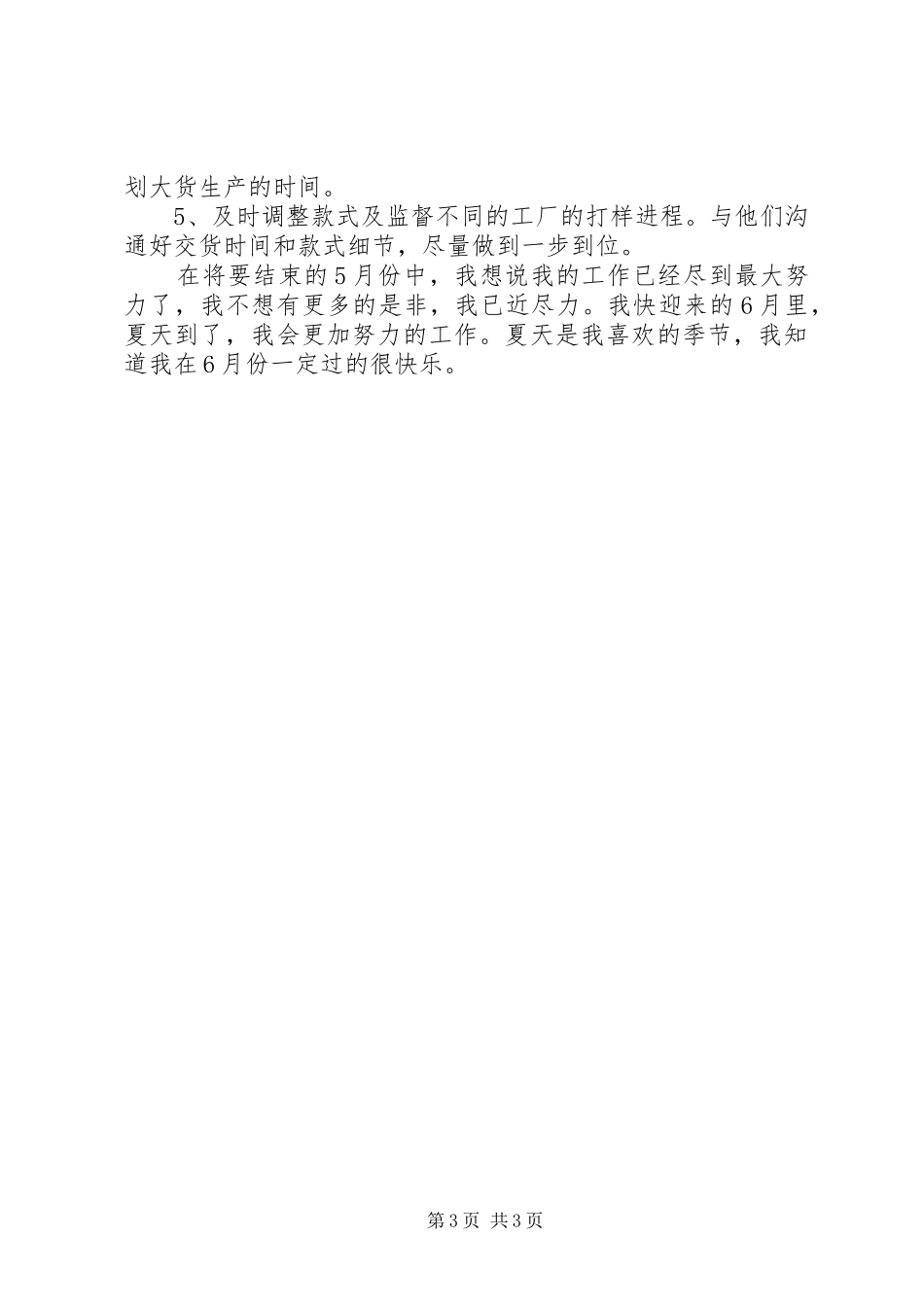 个人述职的工作报告范文_第3页