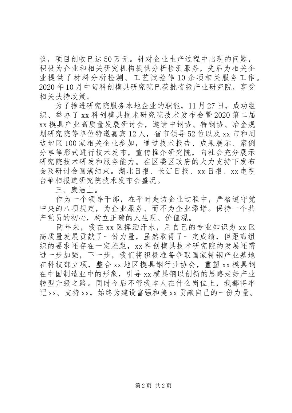 副区长二年来述职述廉报告_第2页