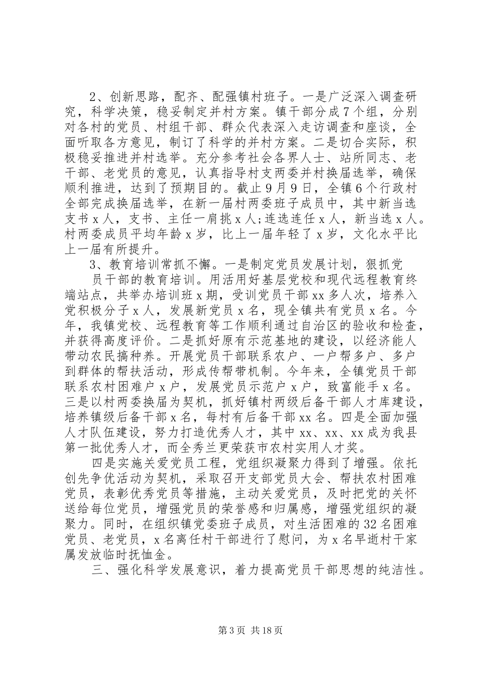 XX年履行基层党建工作责任制情况述职报告_第3页