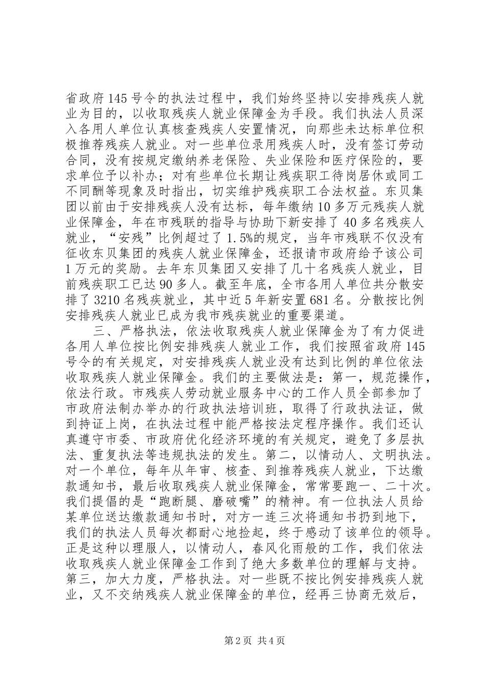 残联干部年终述职报告_第2页