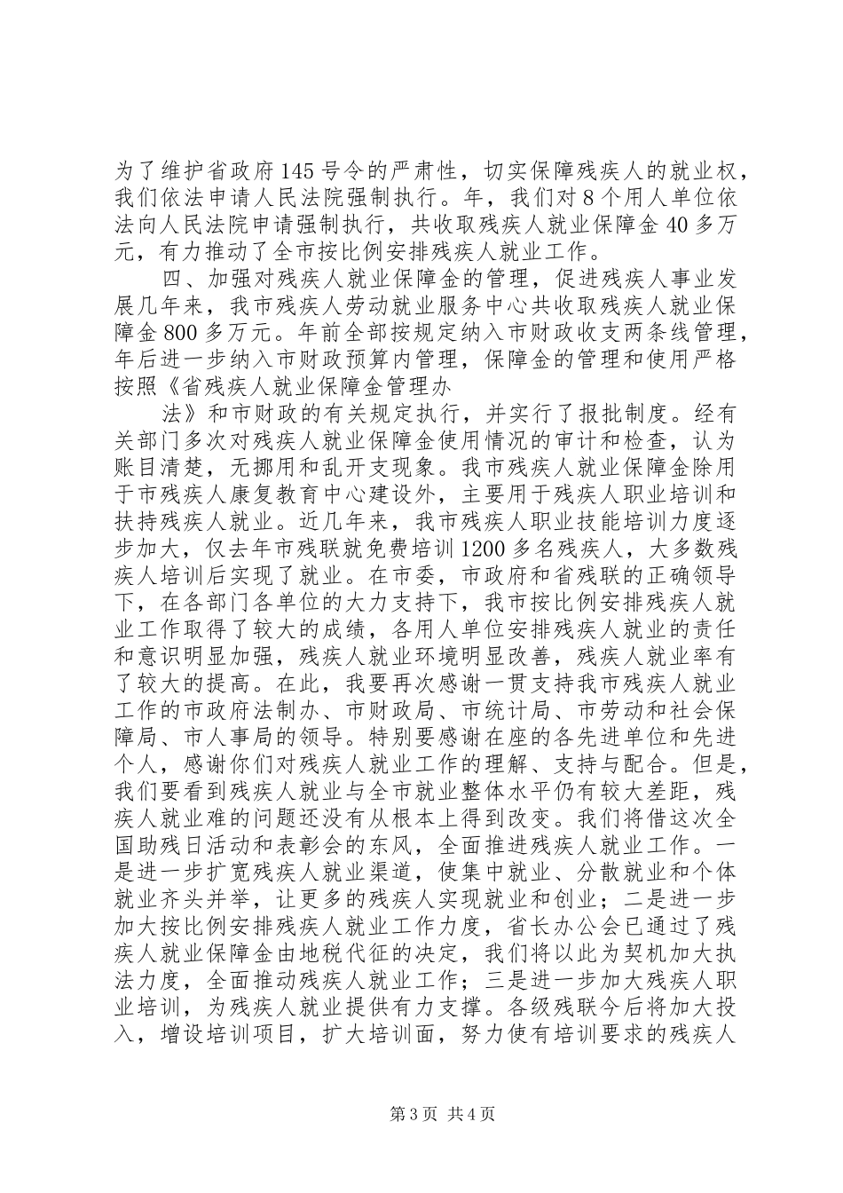 残联干部年终述职报告_第3页