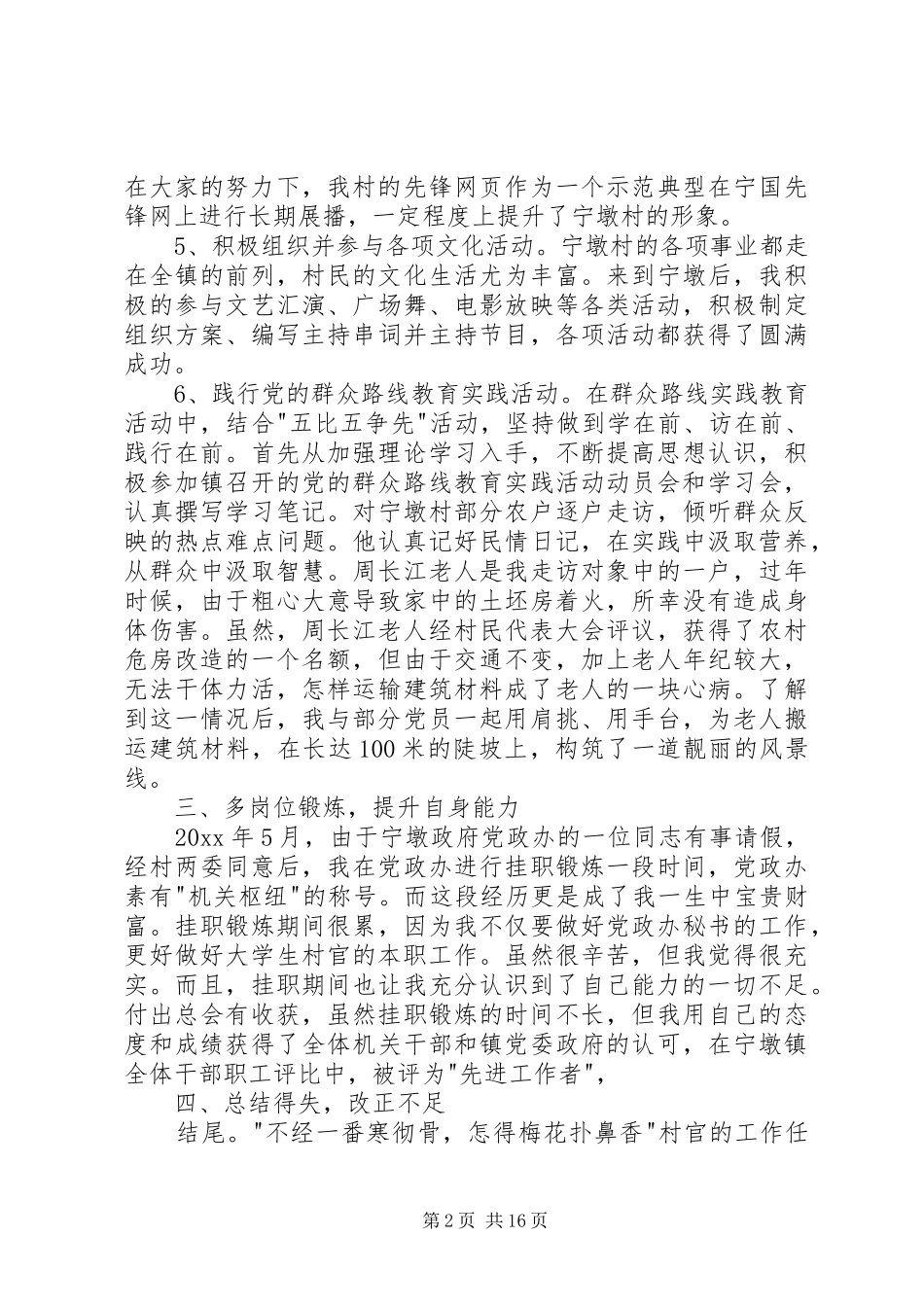 20XX年述职报告结尾_第2页