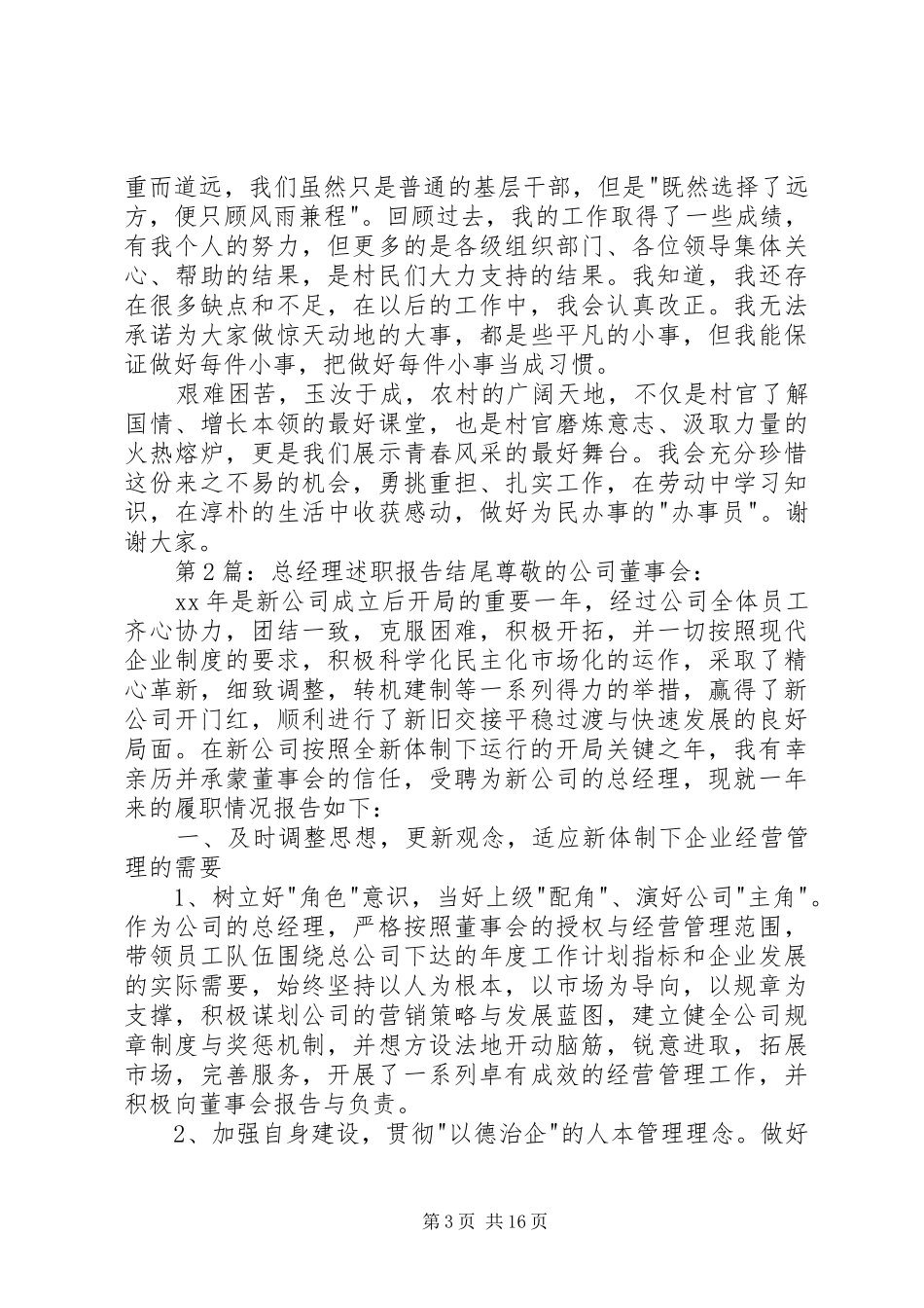 20XX年述职报告结尾_第3页