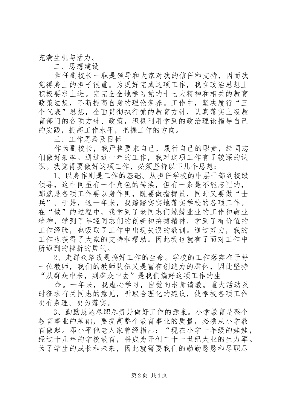 副校长述职报告 (13)_第2页