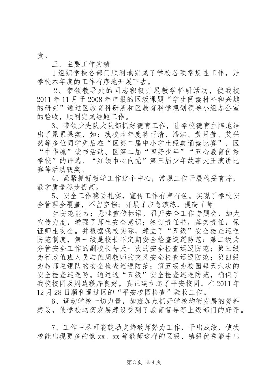 副校长述职报告 (13)_第3页