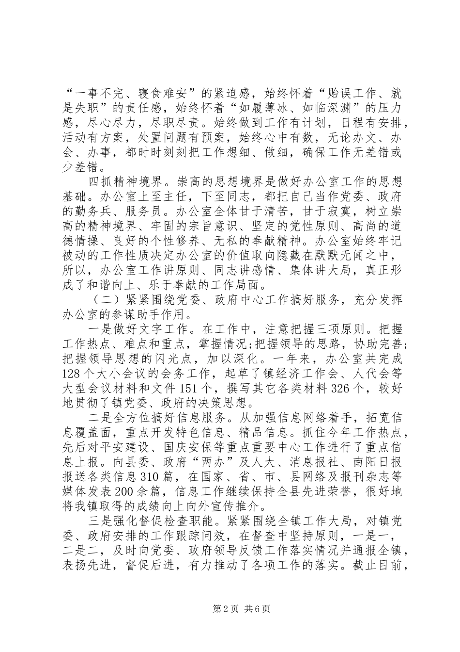 乡镇党政办公室述职述廉报告(精选多篇)_第2页