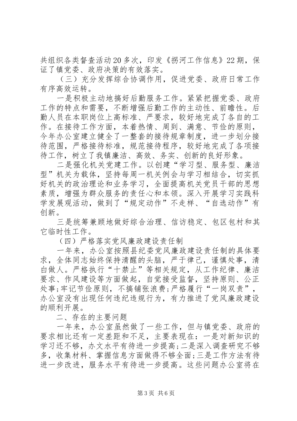 乡镇党政办公室述职述廉报告(精选多篇)_第3页