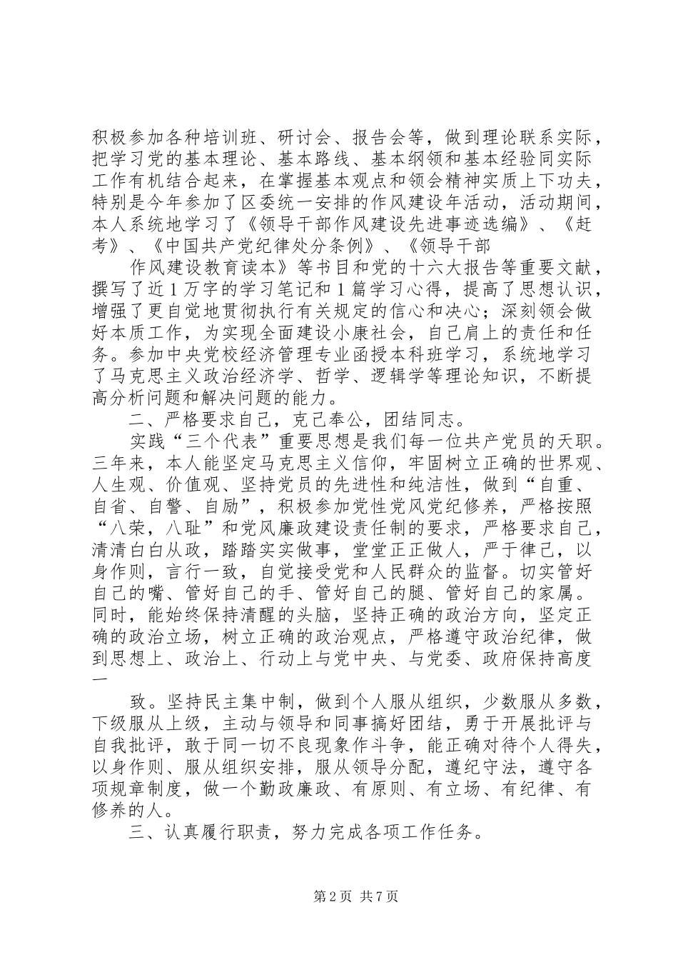 市食药监局副主任科员个人述职报告_第2页