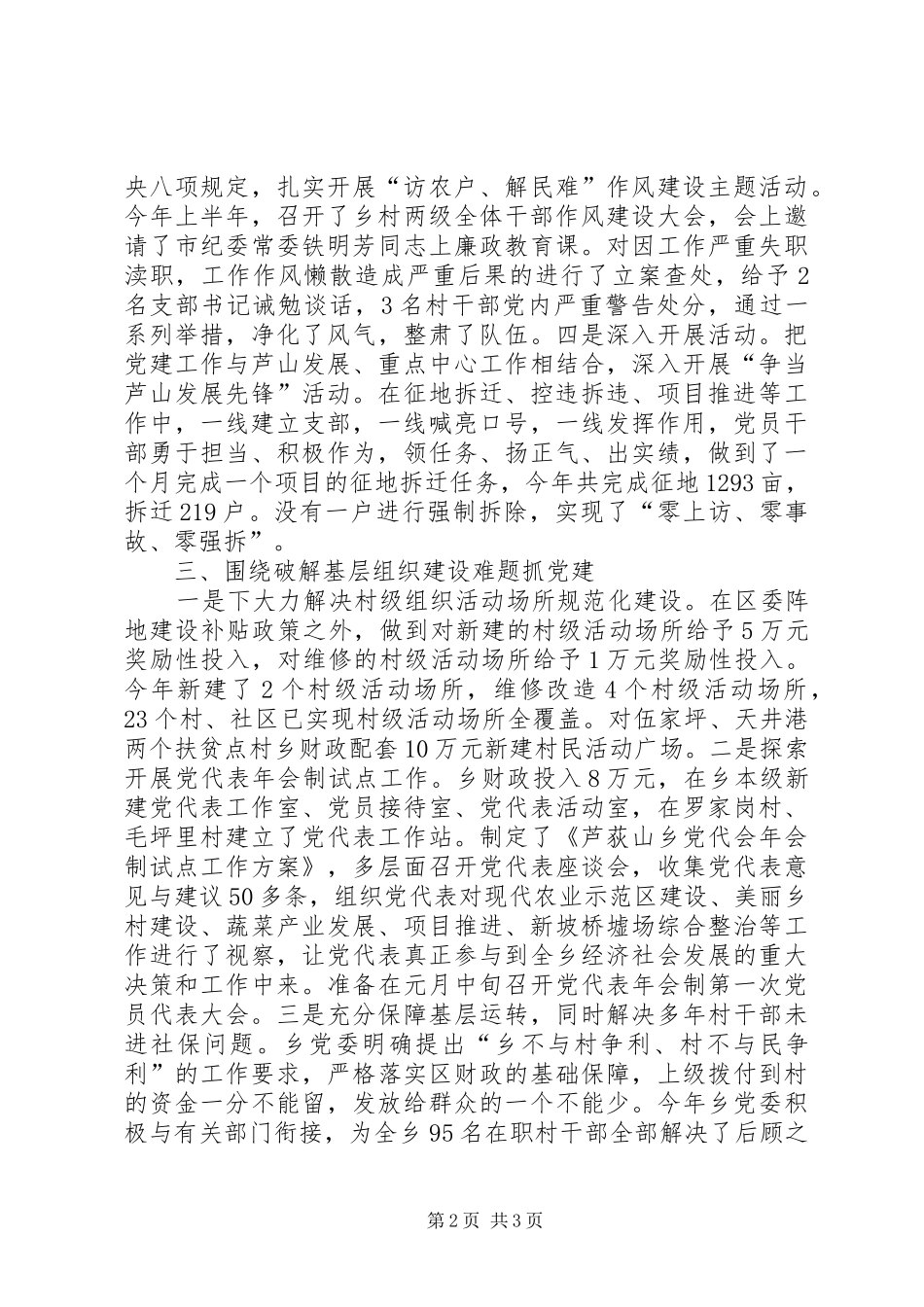 基层党建工作述职_第2页