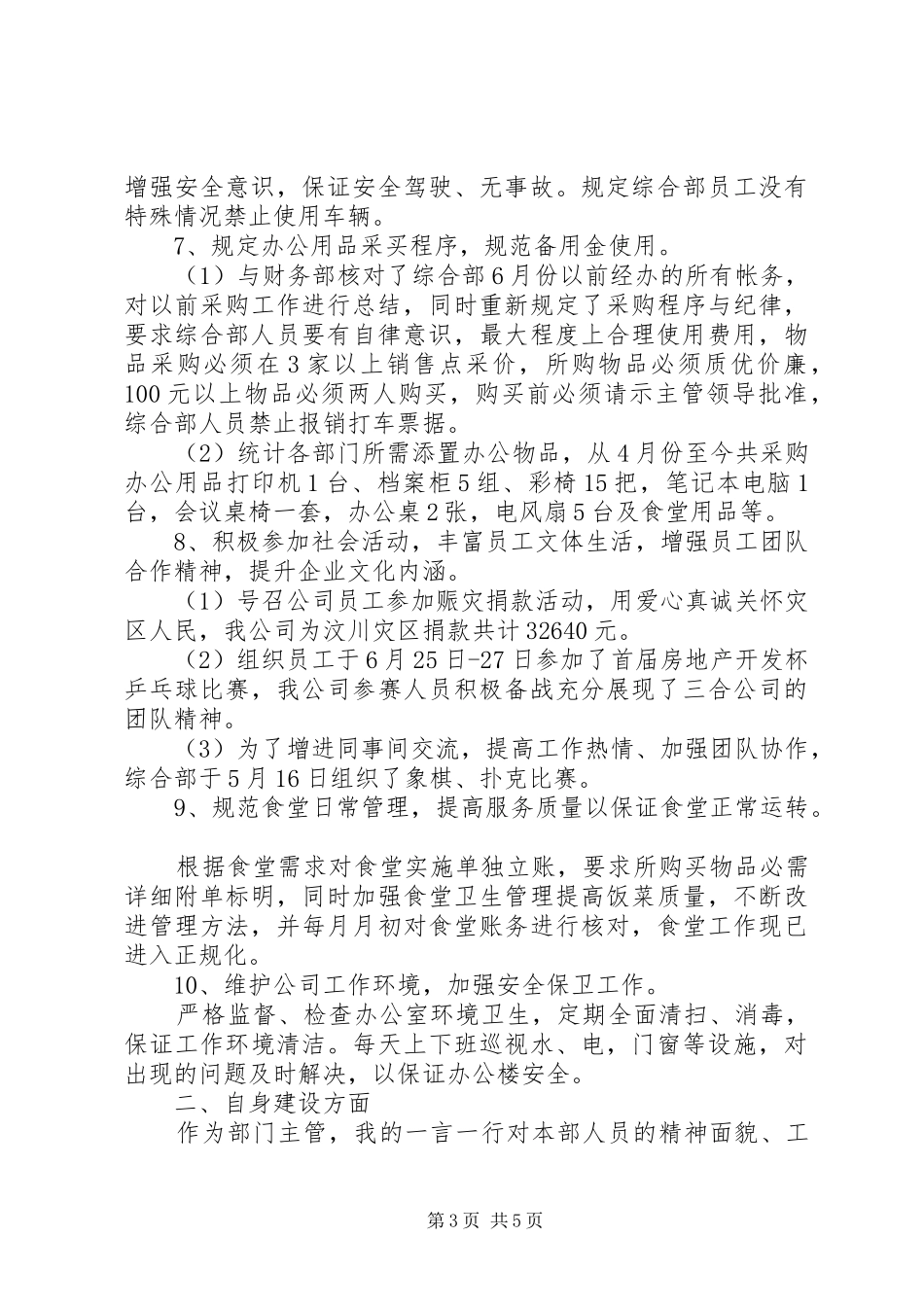 XX年11月主管工作述职报告_第3页