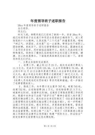 年度领导班子述职报告