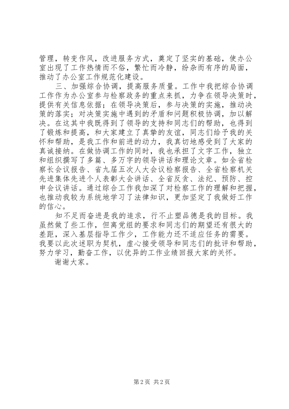 述职报告（办公室副主任）_第2页