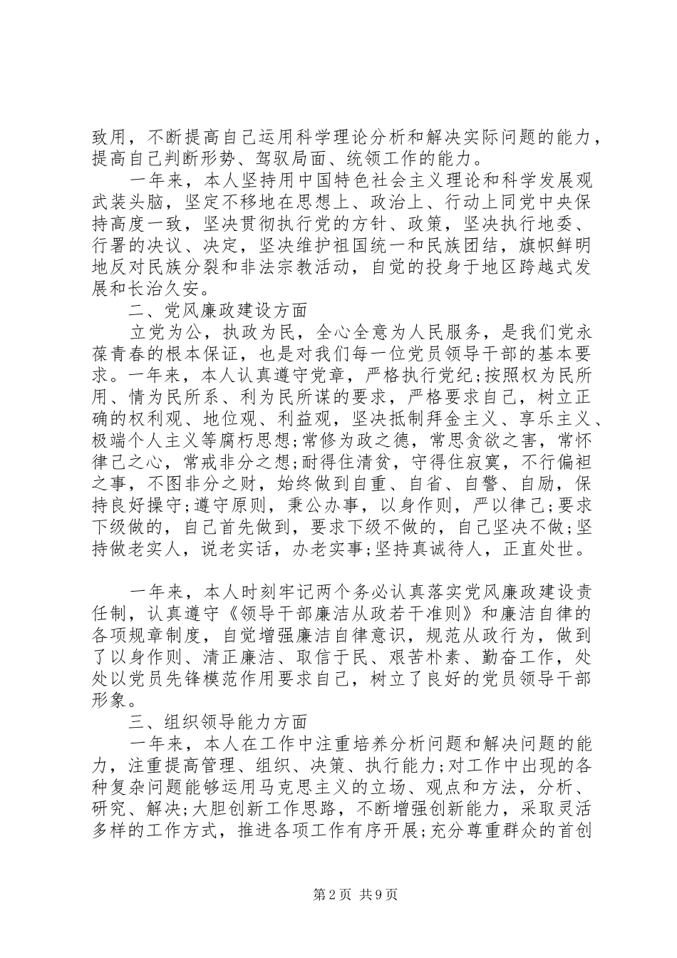 XX年9月最新个人述职述廉报告_第2页