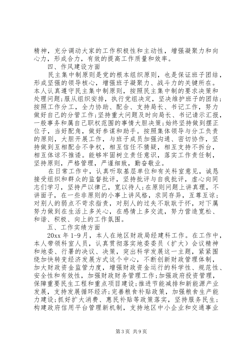 XX年9月最新个人述职述廉报告_第3页