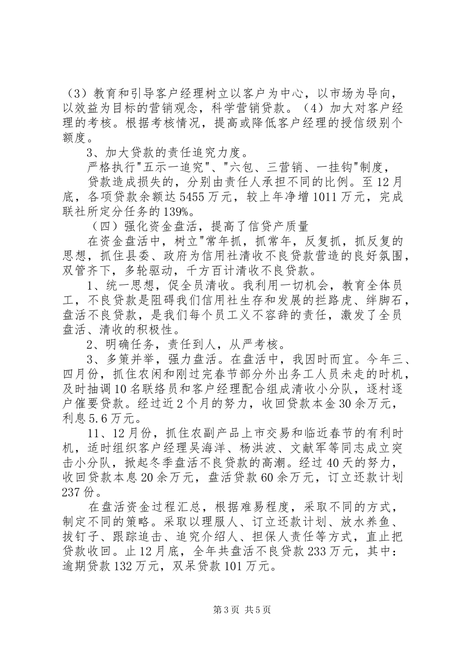 基层信用社个人述职报告_第3页