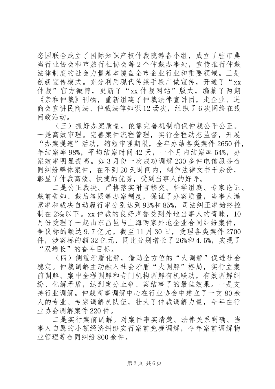 劳动仲裁办述职报告-劳动仲裁办_第2页
